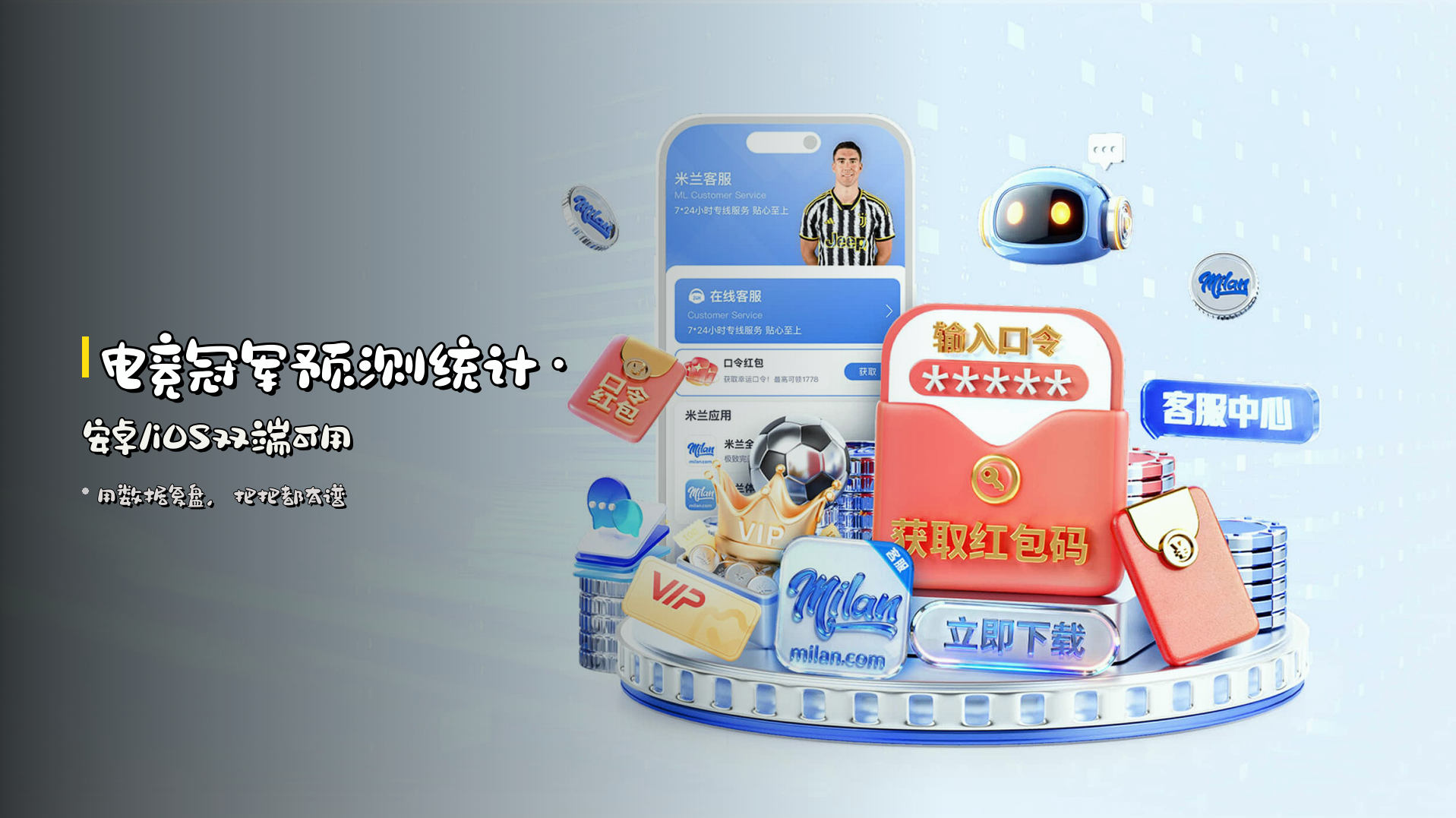 电竞冠军<strong>预测统计</strong>·安卓/iOS双端可用